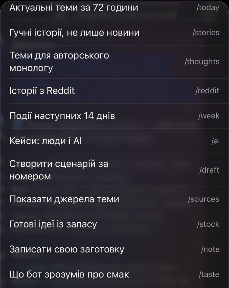 Меню бота: теми за 72 години, гучні історії, події наступних 14 днів, історії з Reddit