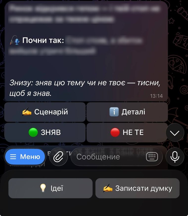 Розкрита тема: готовий початок відео, фінальна фраза і кнопки сценарій, деталі, зняв, не те